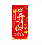 开门红
