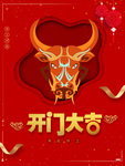牛年大吉