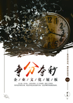 争分夺秒