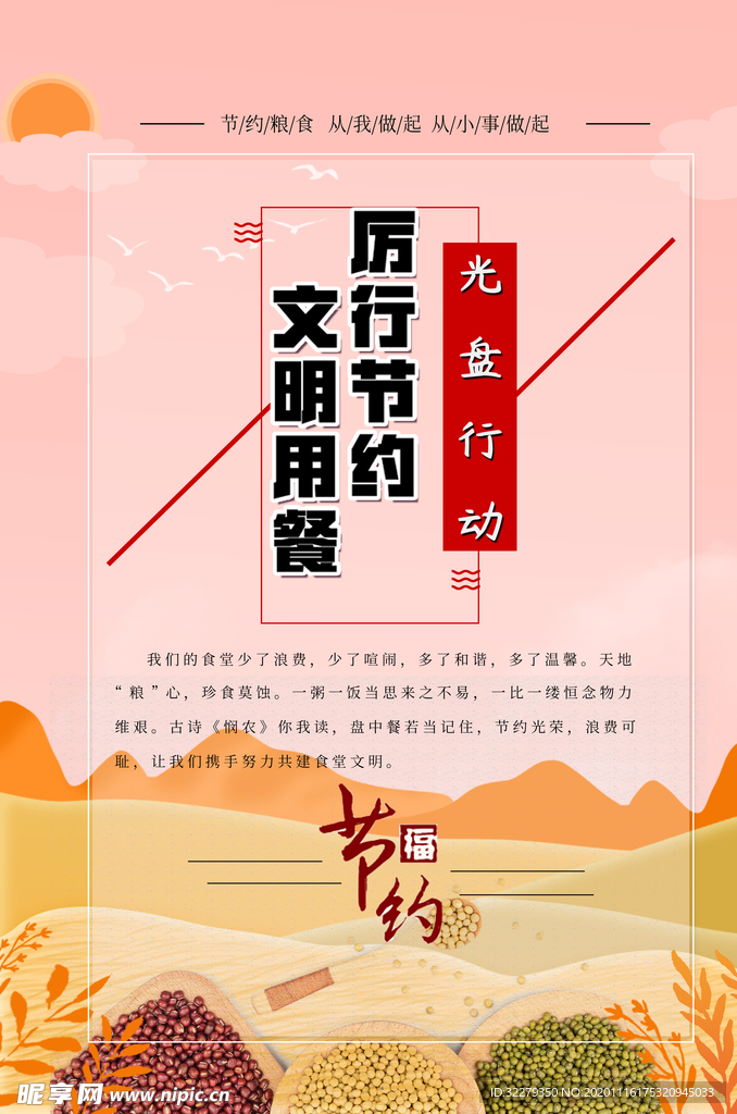 光盘行动