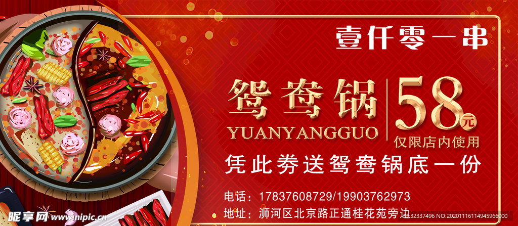 火锅优惠劵