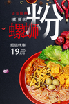 螺蛳粉海报