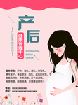 产后月子健康中心单页展板