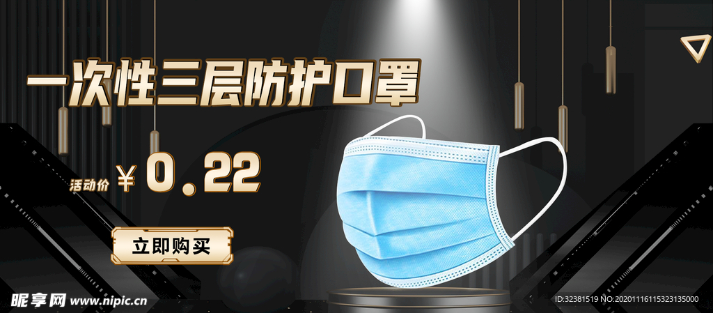 电商口罩轮播图