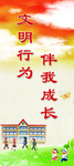 文明行为 伴我成长