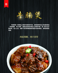 牛腩煲
