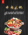 牛肉火锅