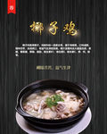 椰子鸡