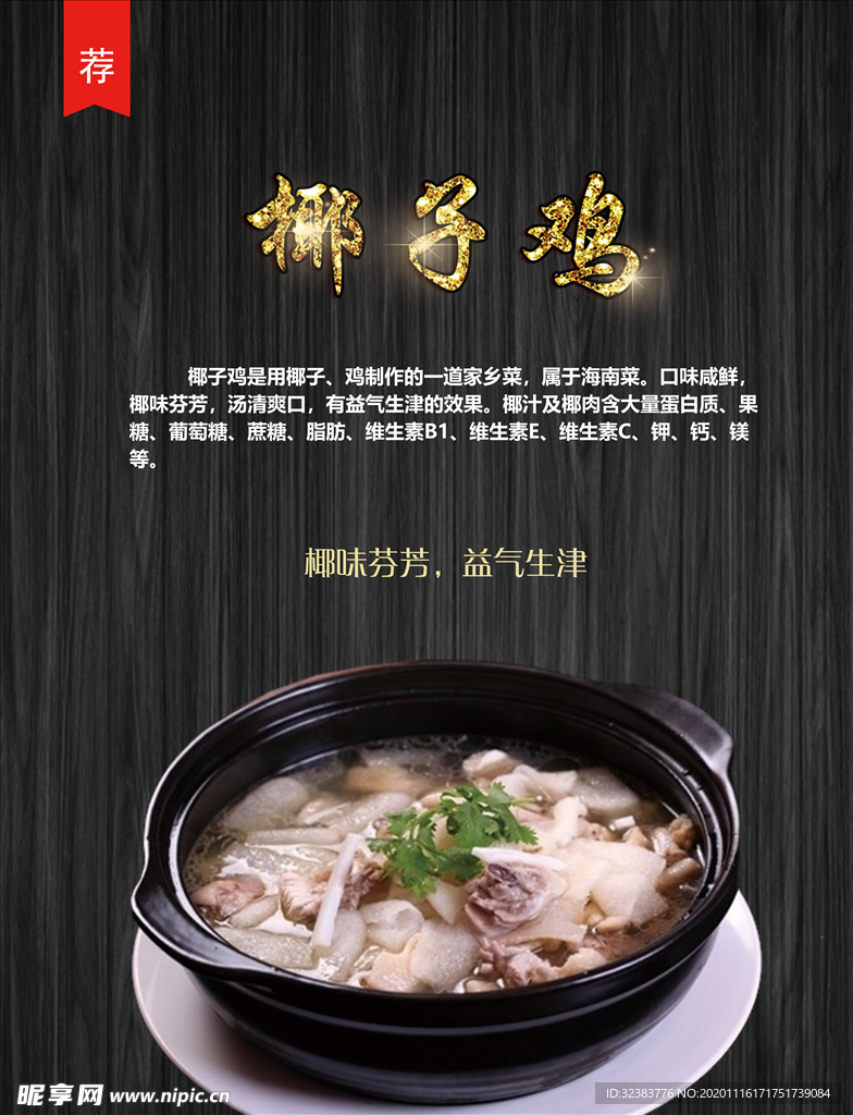 椰子鸡