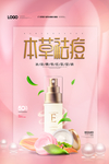 护肤品海报