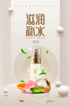 护肤品海报