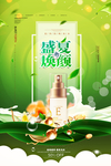 护肤品海报