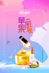 护肤品海报