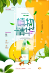 护肤品海报