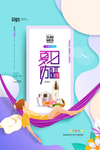 护肤品海报