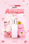 护肤品海报