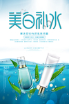 护肤品海报