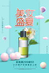 护肤品海报