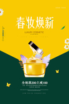 护肤品海报
