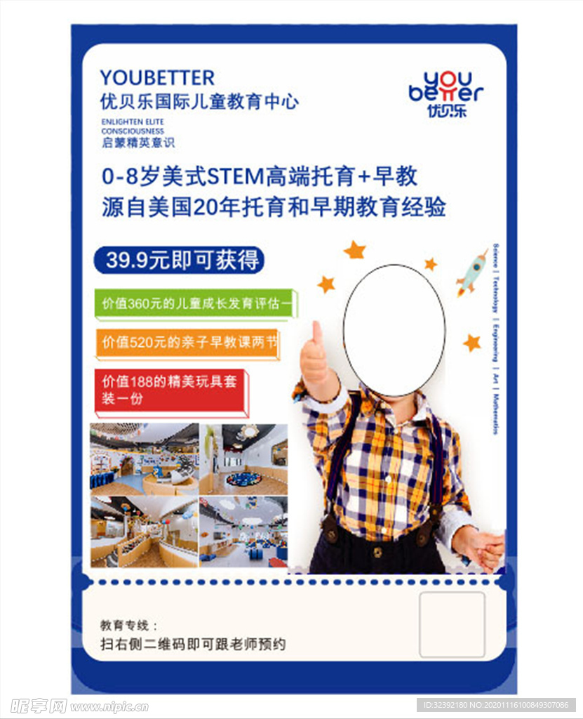 早教传单海报