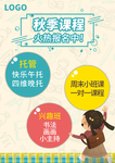 秋季课程 传单 培训 促销