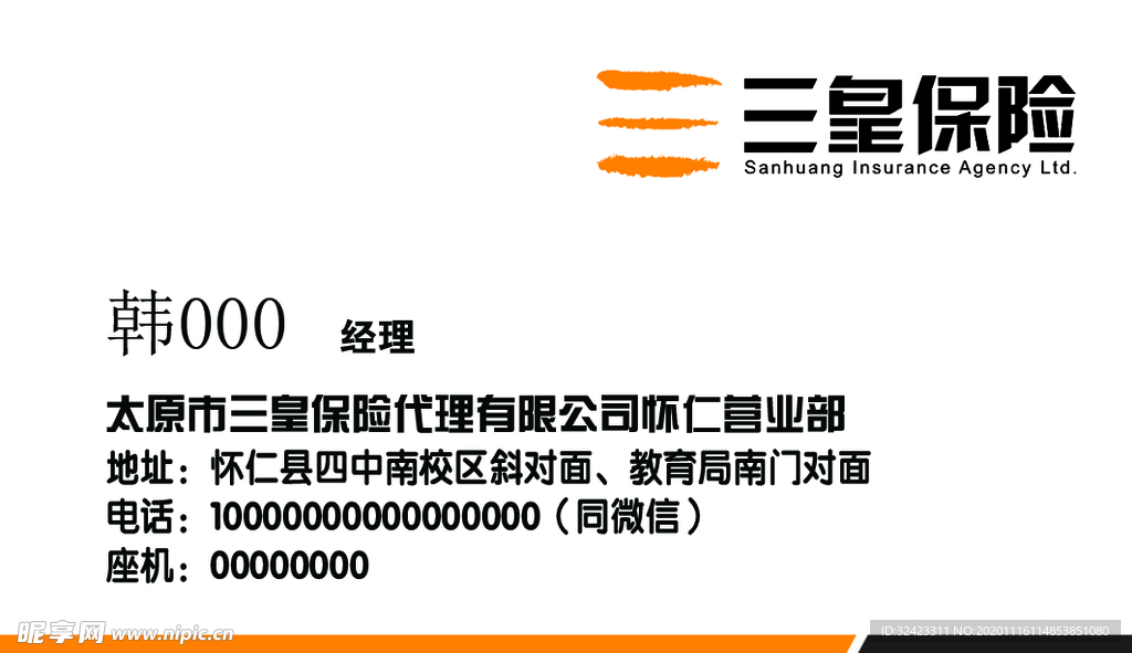 三皇保险名片
