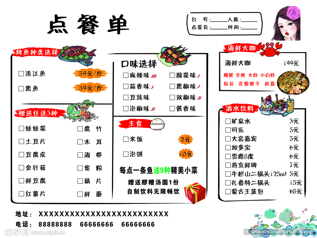 点餐单