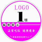 楼层贴