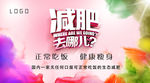 减肥