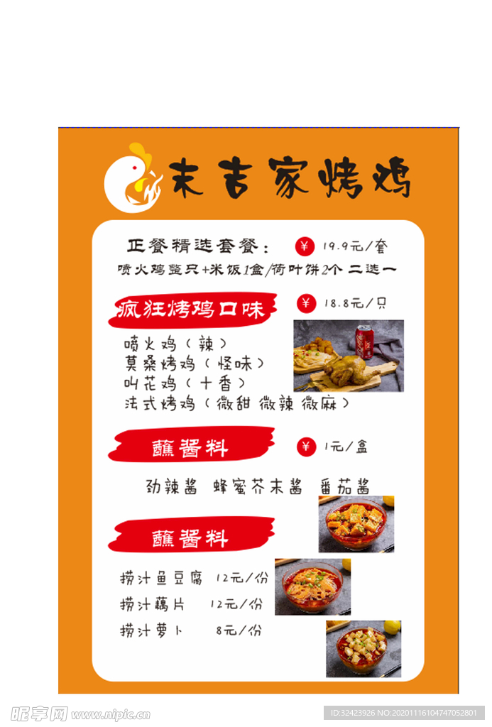 烤鸡菜单