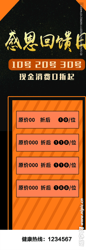 感恩回馈
