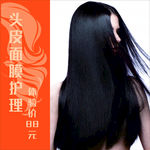 头皮护理