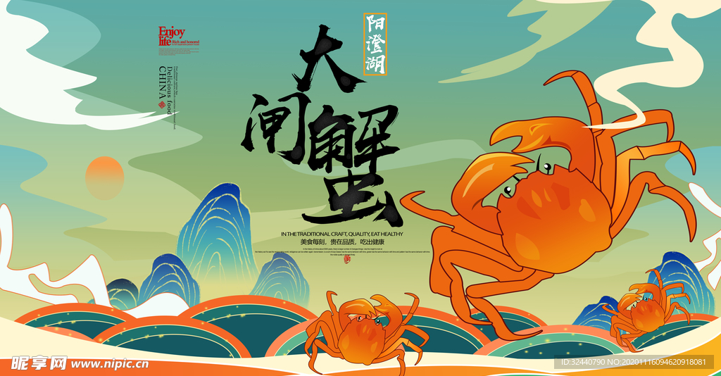 大闸蟹