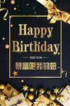 生日快乐