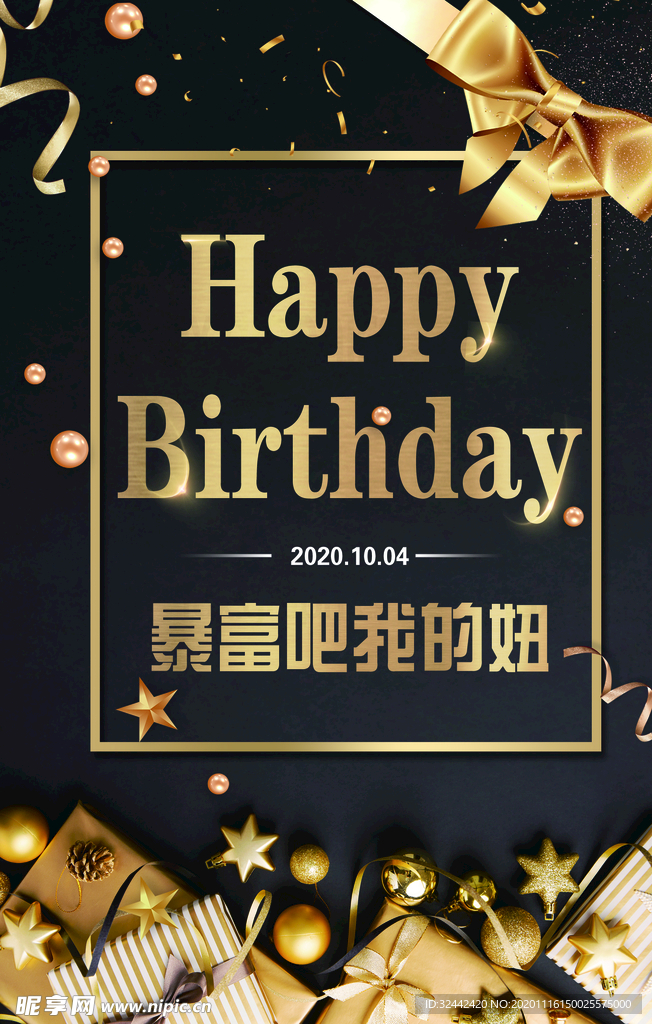 生日快乐