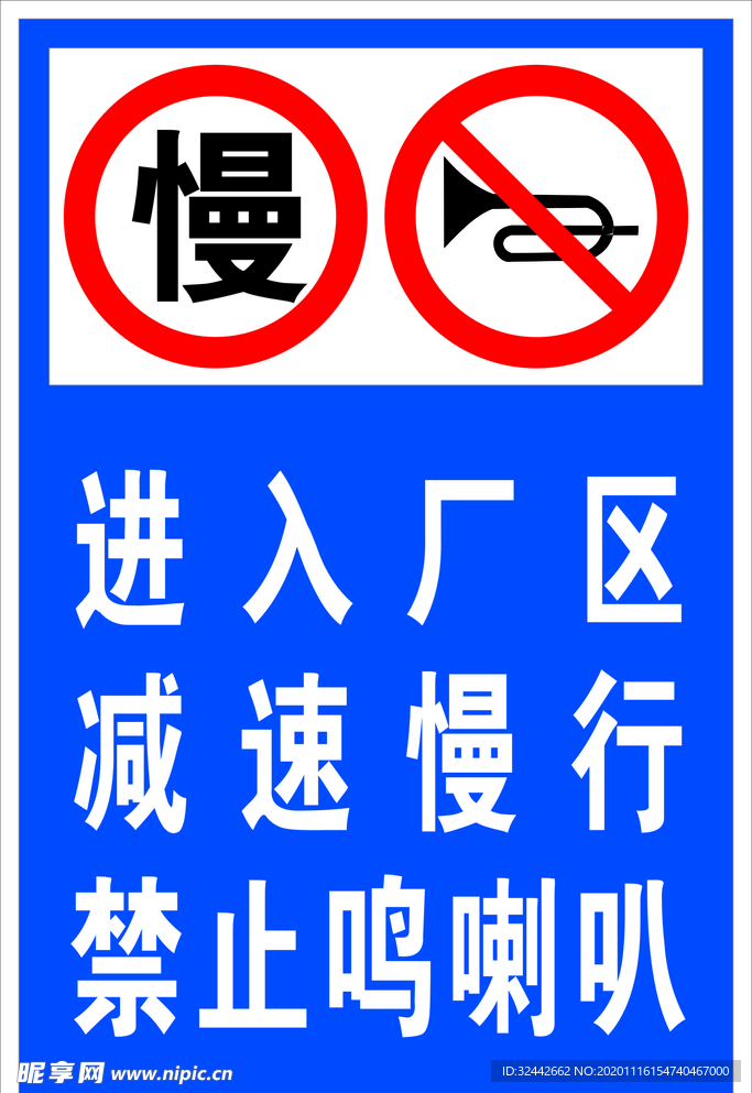 禁止鸣喇叭