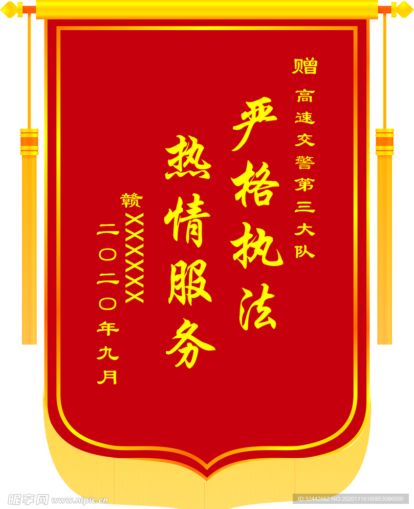 锦旗