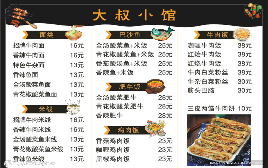 烧烤饭店菜单