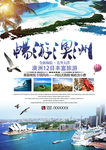 旅游澳洲 悉尼 澳大利亚欢迎你