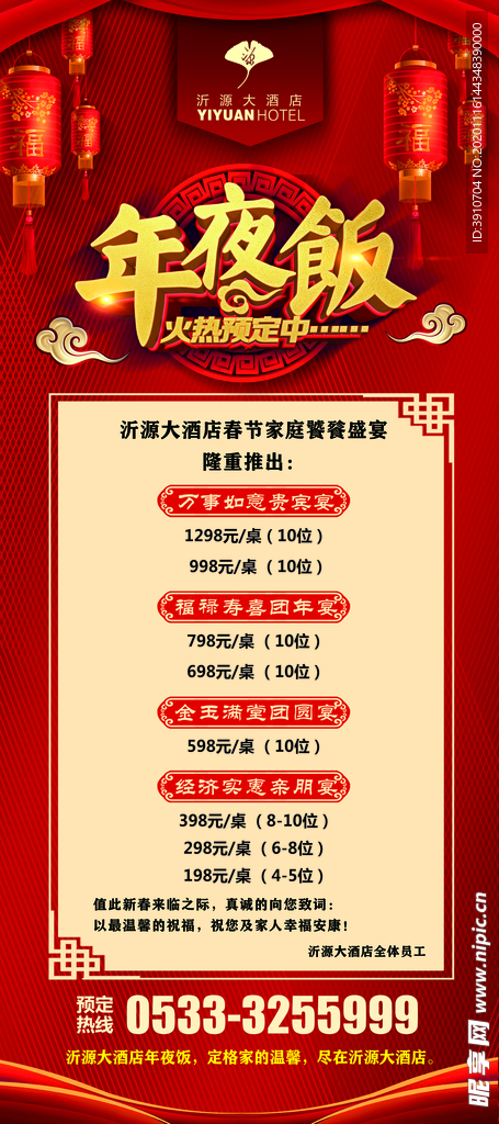 年夜饭门型展架