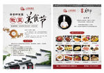 徽菜美食节宣传单页