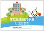 家庭医生签约手册