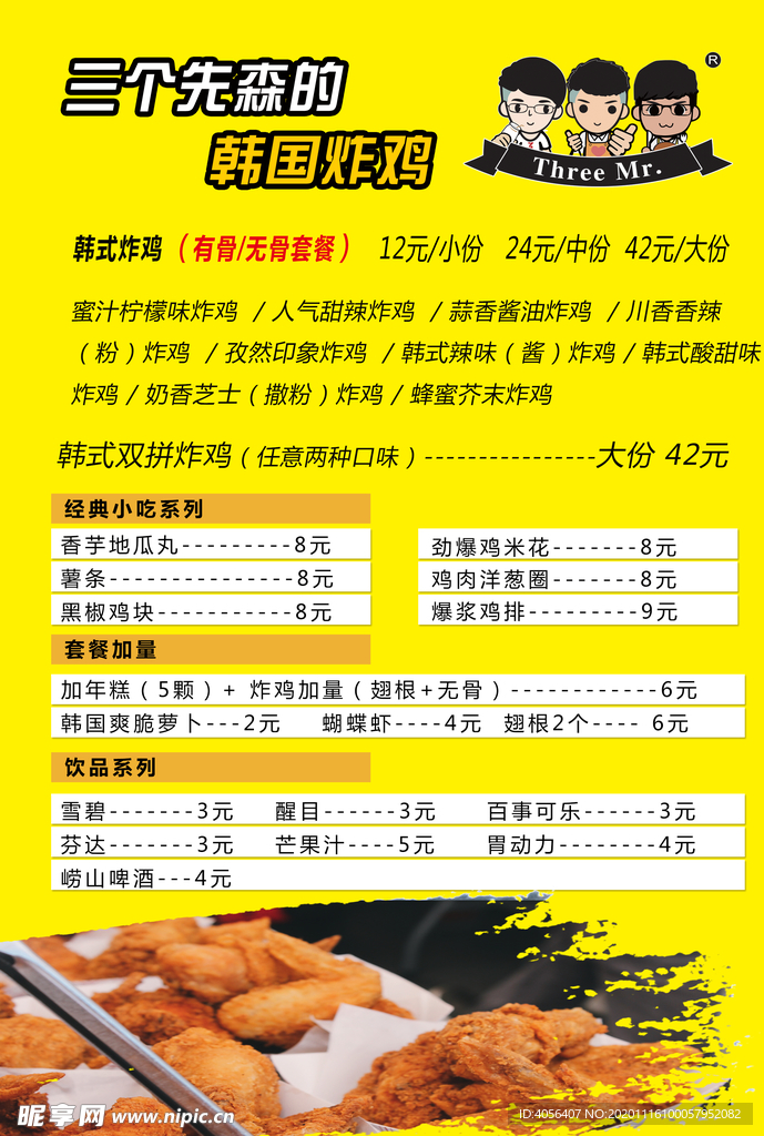 三个先森