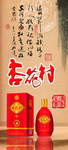 杏花村