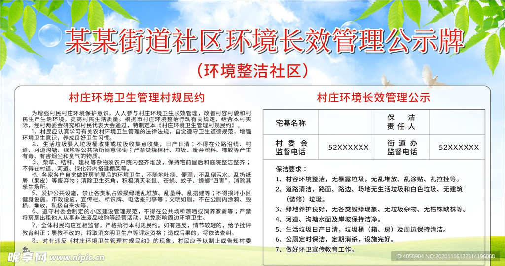 社区环境管理