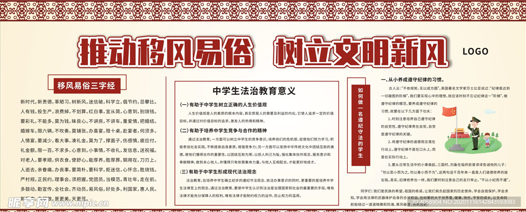 树立文明新风