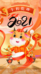 插画创意喜庆2021牛年牛转乾