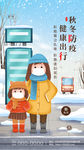 插画创意秋冬防疫抗疫移动宣传