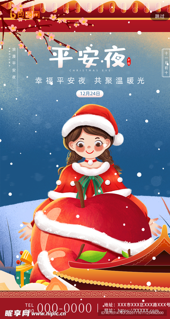 国风创意西方传统节日平安夜手机