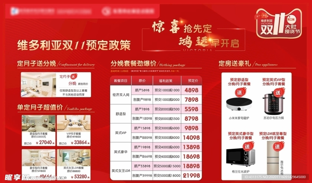 妇产科医院双11促销活动